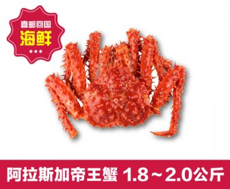 【直发回国】阿拉斯加帝王蟹 1.8公斤～2公斤